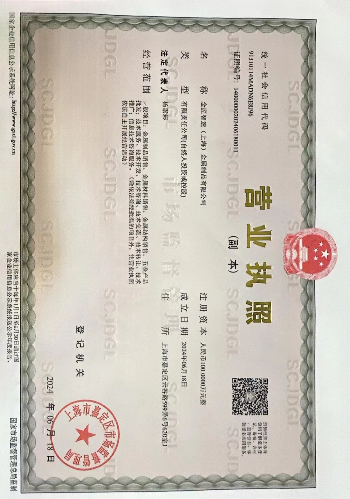 营业执照